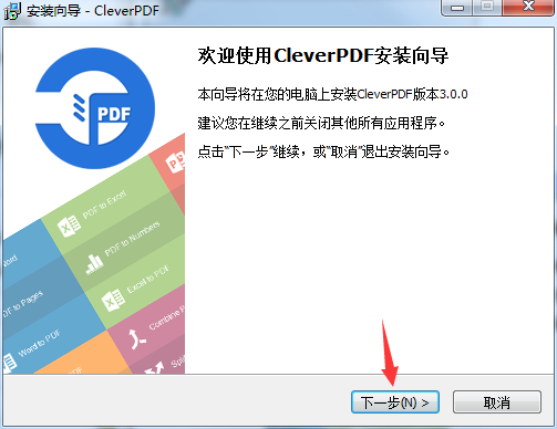 CleverPDF正式版下載