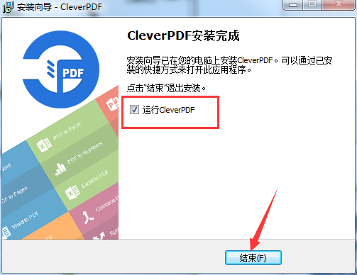 CleverPDF正式版下载