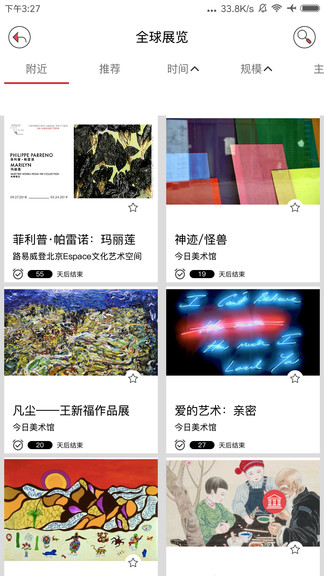 artcalendar展览日历app v3.1.1 安卓版1