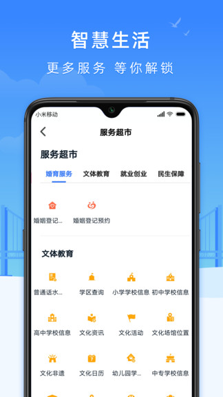 e大连官方(原大连市民云) v2.3.8 安卓手机版1