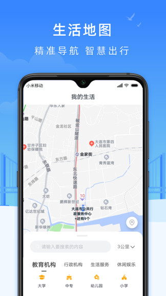 e大连官方(原大连市民云) v2.3.8 安卓手机版2