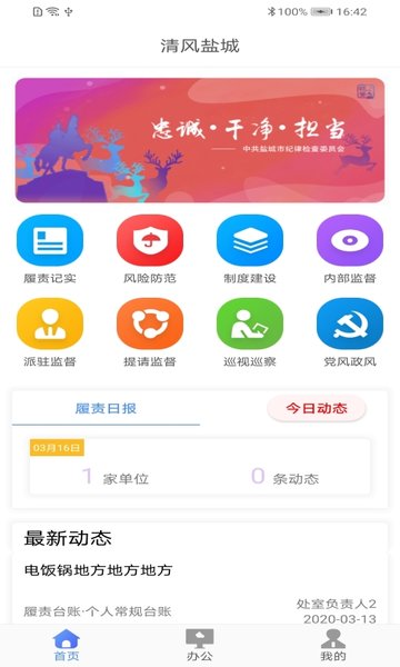 清風(fēng)鹽城app v1.8.0 安卓版 0