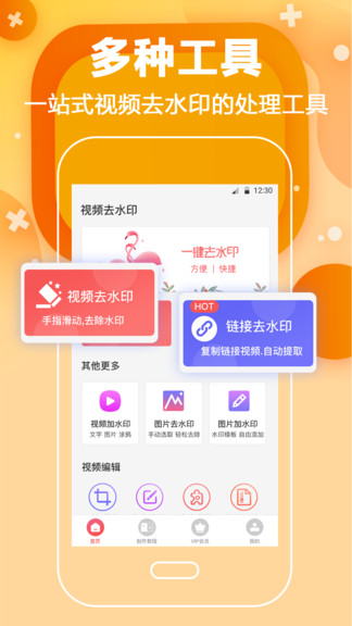 專業(yè)去水印軟件 v4.5.0 安卓版 2