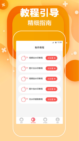 專業(yè)去水印軟件 v4.5.0 安卓版 3