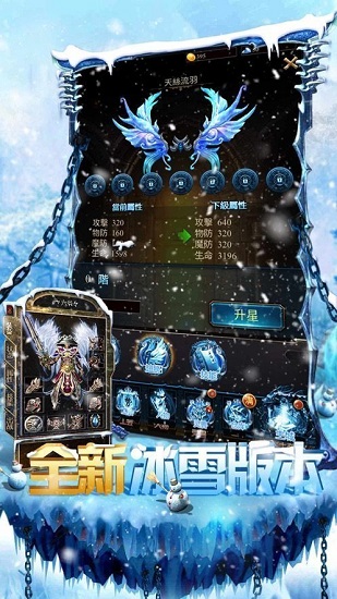 武器大師冰雪版 v3.88 安卓版 0