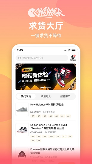 嗜鞋app