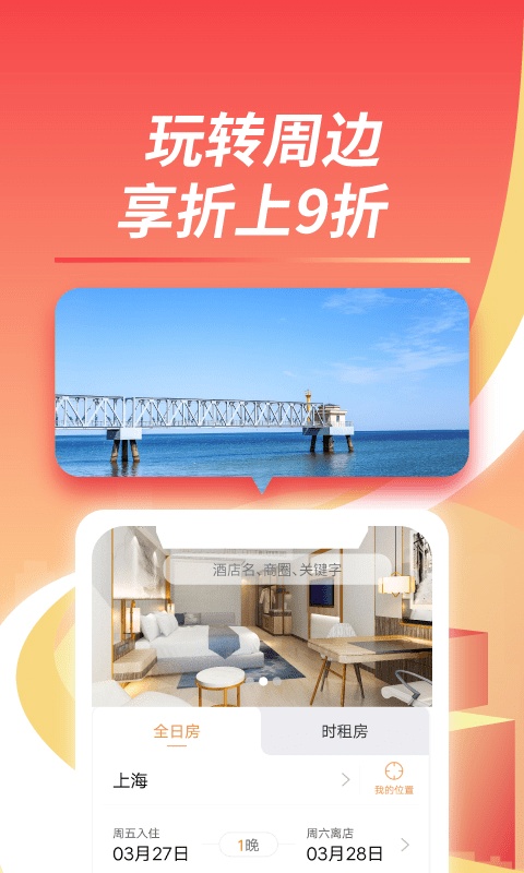 格美会酒店app v5.31.3 安卓版2