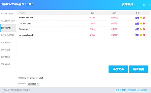 旋风cad转换器 v2.4.0.0 最新版0