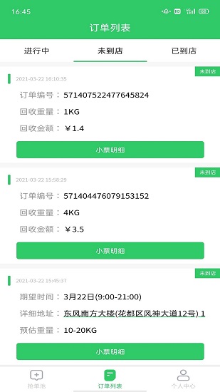 綠犀牛回收員最新版0