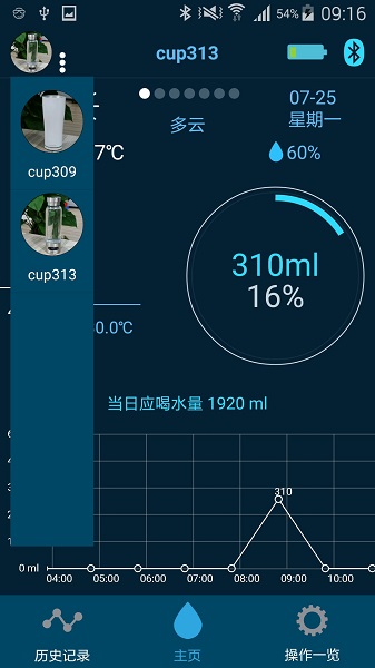 cloudcup智能水杯手机版 v2.3.10 官方安卓版1