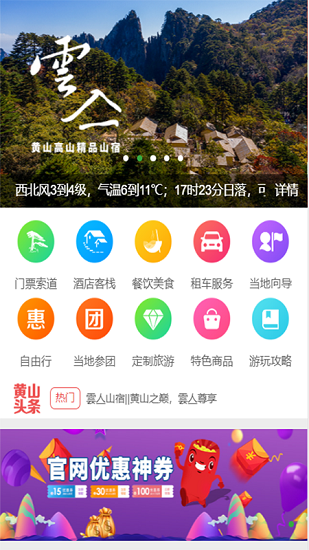 黄山旅游官方平台app v1.0.5 安卓最新版0