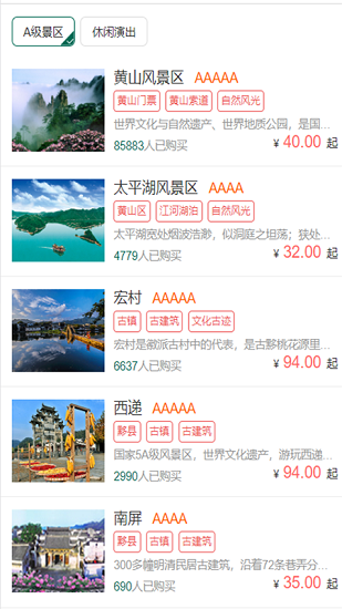 黄山旅游官方平台app v1.0.5 安卓最新版1