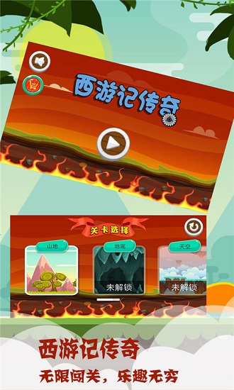 西游记传奇 v1.1.2 安卓版1