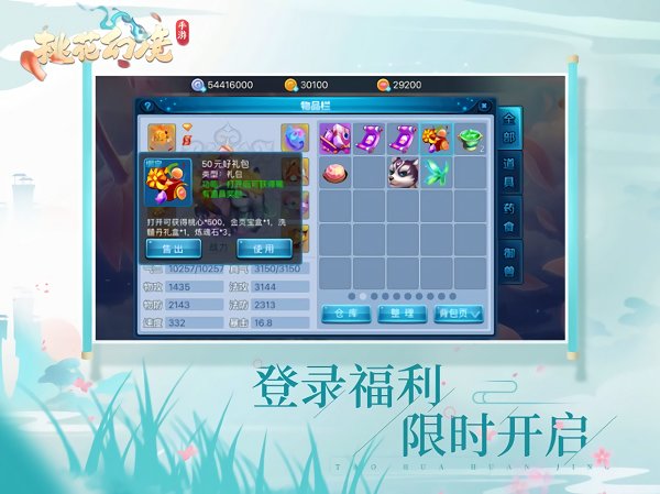 桃花幻境正式版 v4.3 安卓版 0