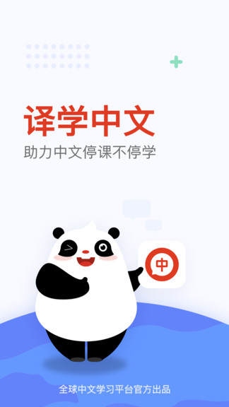 译学中文 v3.6.3 安卓版0