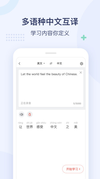 译学中文 v3.6.3 安卓版2
