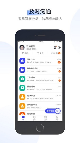 驭路管车app