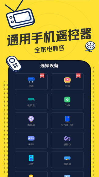 電視遙控器萬能app v1.0.7 安卓版 3