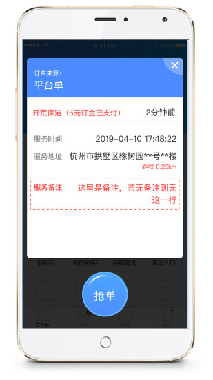 附近家政商家端app v4.0.4 官方安卓版2