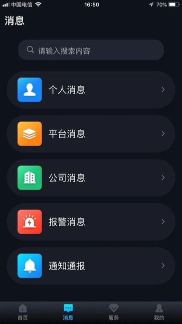 中国智慧保安 v1.1.17 安卓版0