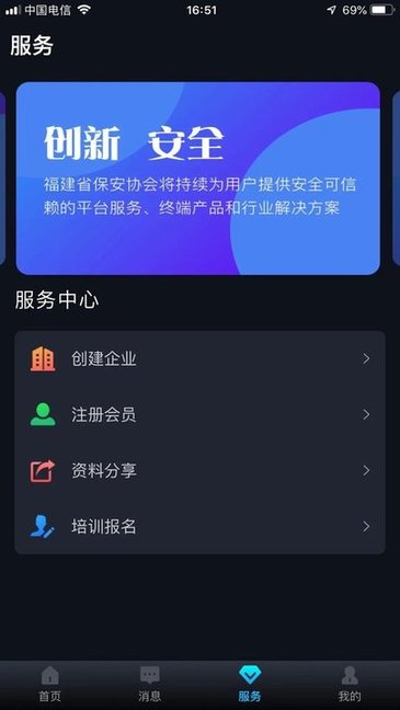中国智慧保安 v1.1.17 安卓版1