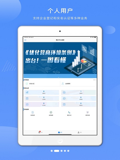 江西省企业登记网络服务平台官方版(赣企开办e窗通) v3.1.3 安卓版0