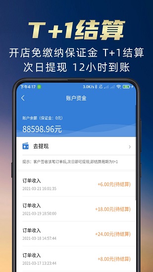 蘇合集市商戶端 v1.9.3 安卓版 0