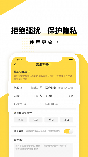享包车出行官方版 v2.6.7 安卓版0