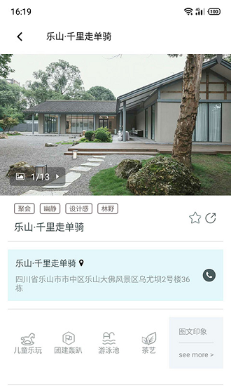 寄居蟹旅行app下载