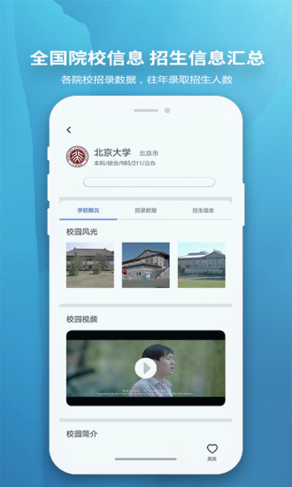 慧擇云志愿填報app v2.0.1 安卓版 2