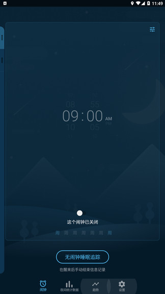 点点睡眠app v10155511.3 安卓版0