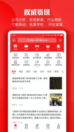 智通财经网手机版 v4.5.5 安卓版2