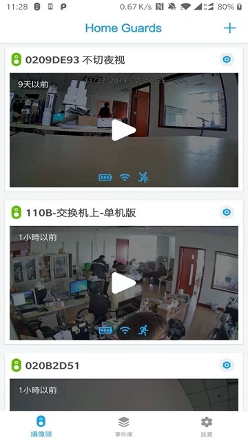 Home Guards app v2.1.47 安卓版 0
