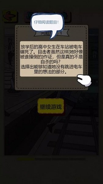 三分鐘推理游戲下載