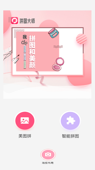 照片拼圖大師app0