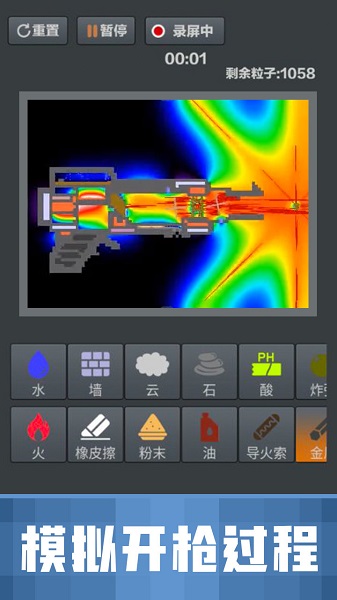 粉末沙盒模拟器 v1.0.0 安卓最新版1