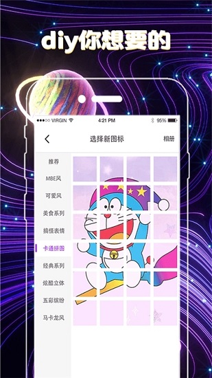 熊猫图标助手 v1.0.3 安卓版1