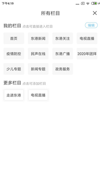 东港融媒app苹果版 v1.0.9 iphone版0