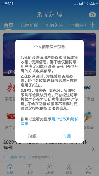 东港融媒app苹果版 v1.0.9 iphone版1