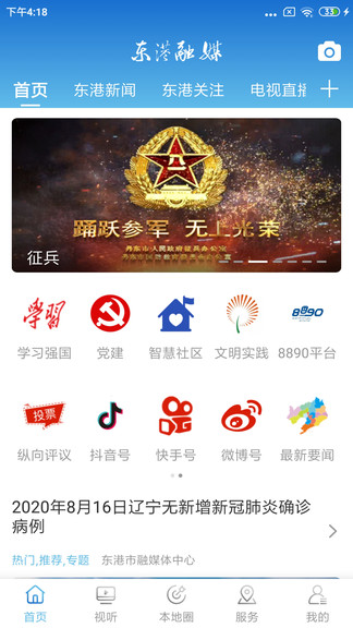 东港融媒app苹果版 v1.0.9 iphone版2