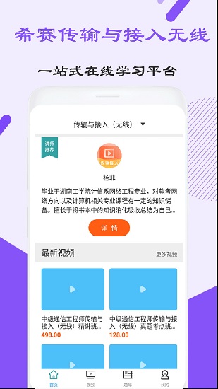 傳輸與接入無線視頻app