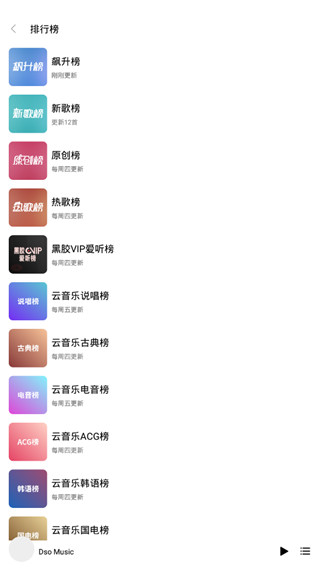 dso music最新版 v3.12.3 官方安卓版 1