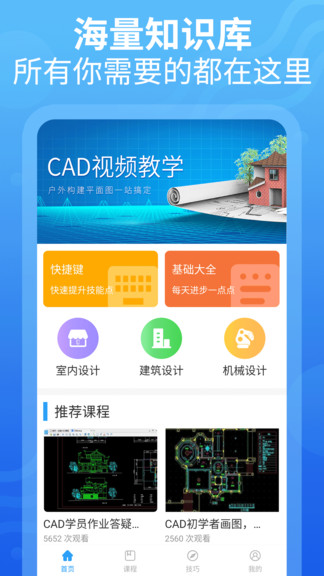 cad设计教程app v1.2.2 安卓版3
