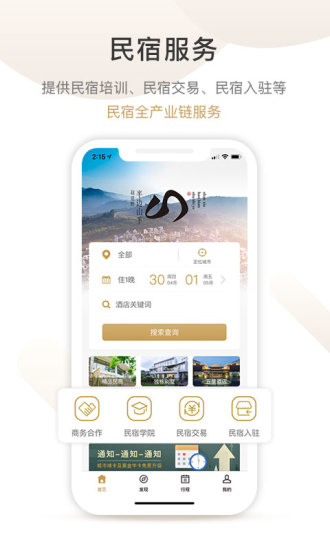 半边山下民宿官方版 v1.4.0 安卓版0