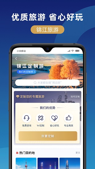 上海锦江在线官方版 v1.1.3 安卓版0