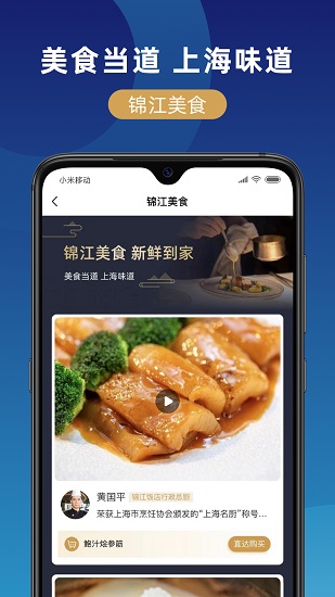 上海锦江在线官方版 v1.1.3 安卓版1