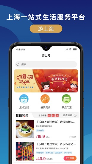 上海锦江在线官方版 v1.1.3 安卓版3