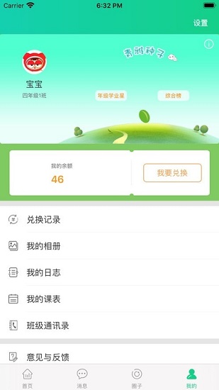 成長指南針v4家長端app2