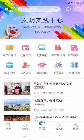 美丽武清app v2.4.1 安卓版0