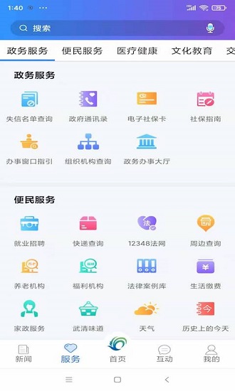 美丽武清app v2.4.1 安卓版1